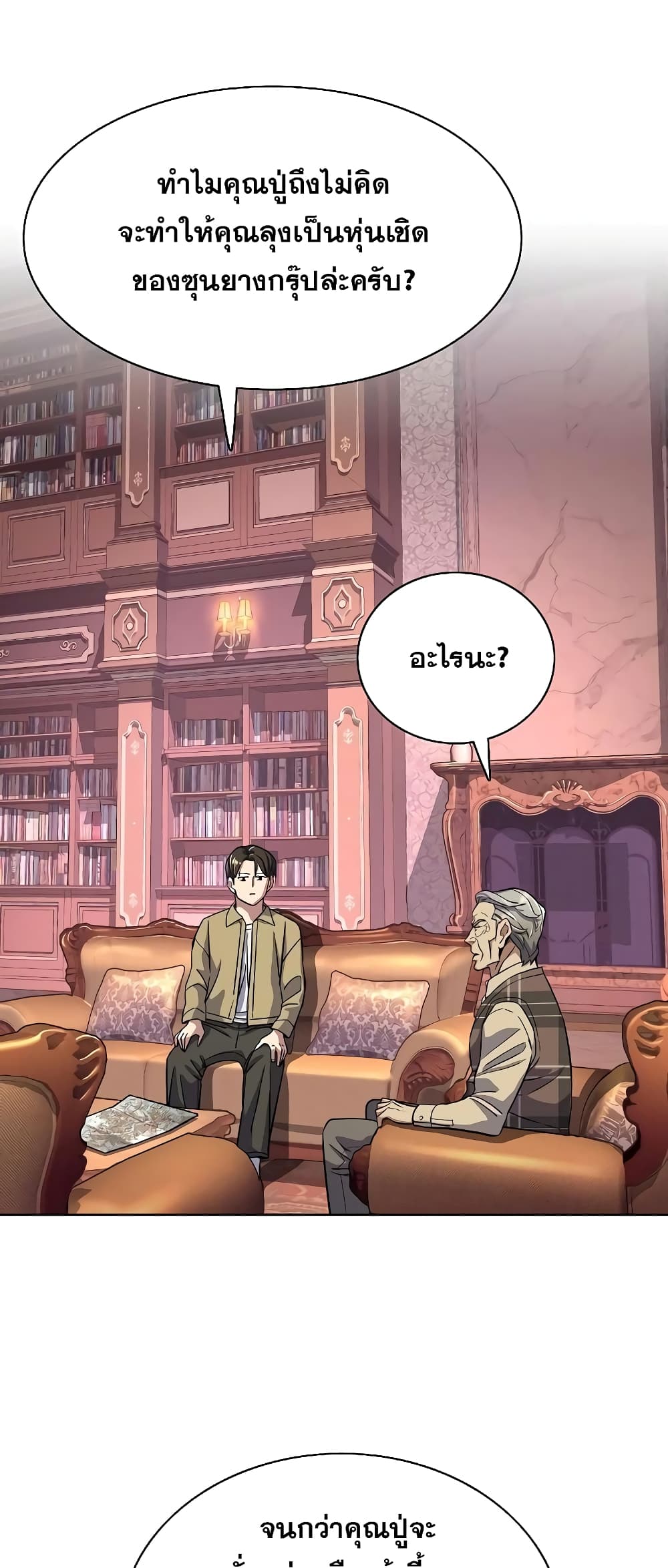 The Chaebeol’s Youngest Son page 8