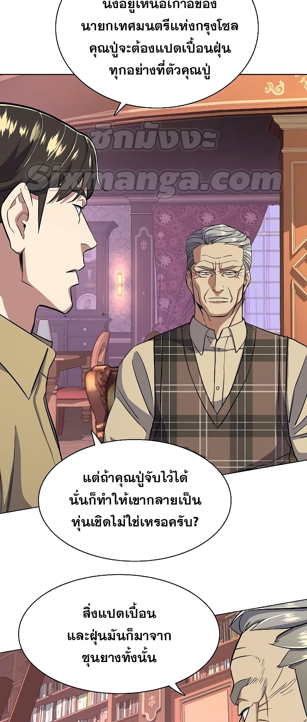 The Chaebeol’s Youngest Son page 9