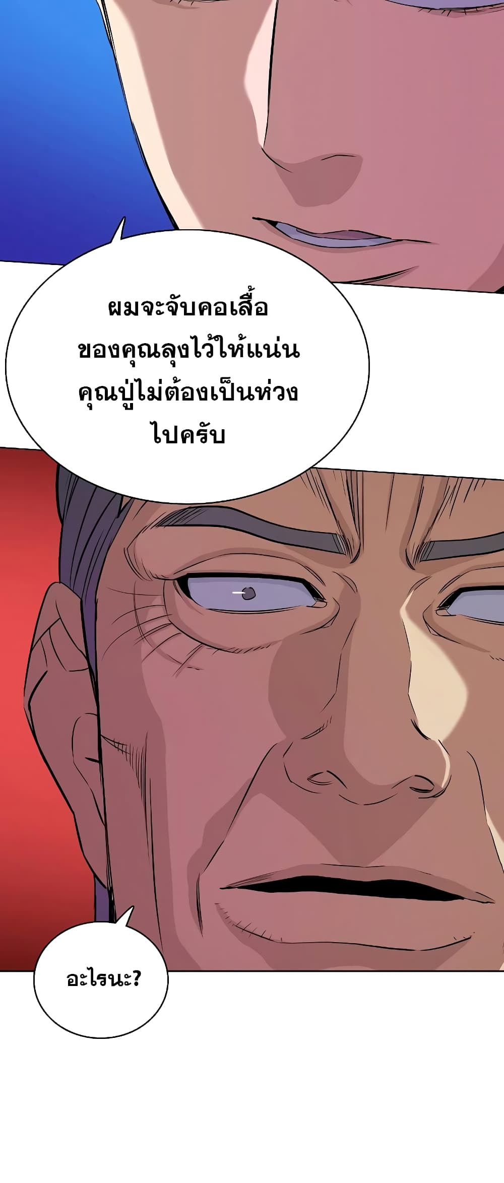 The Chaebeol’s Youngest Son page 11