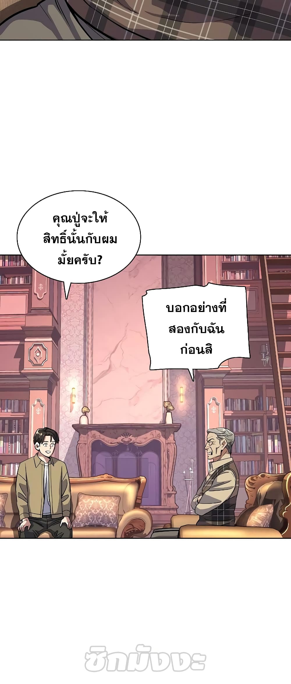 The Chaebeol’s Youngest Son page 20