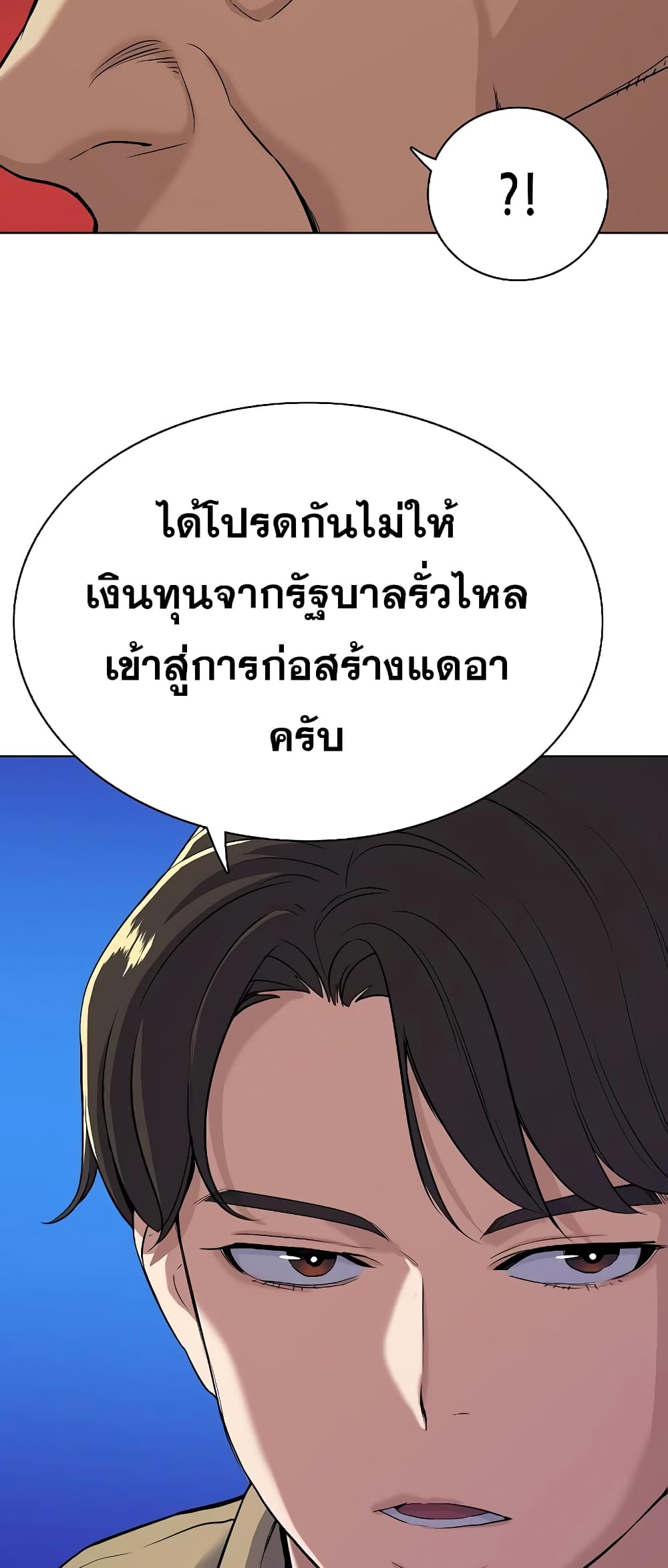 The Chaebeol’s Youngest Son page 22