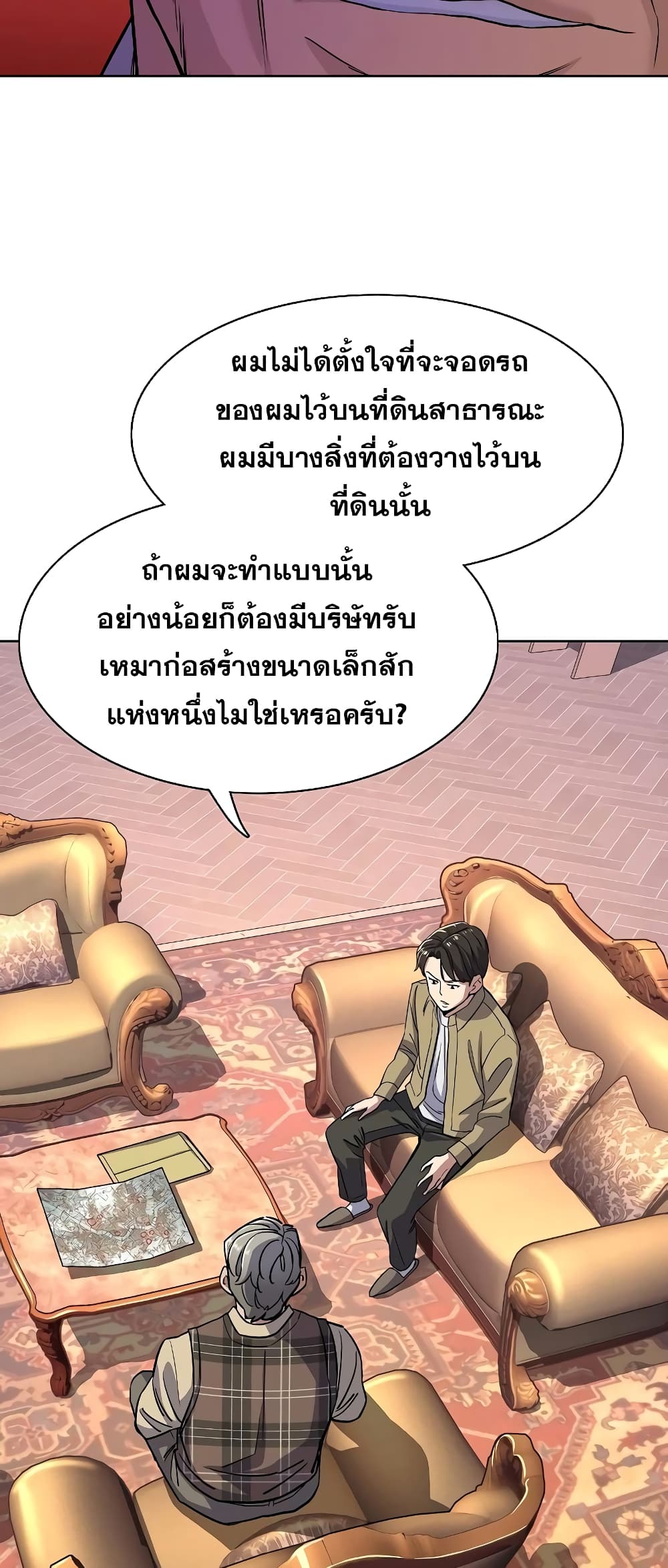 The Chaebeol’s Youngest Son page 24