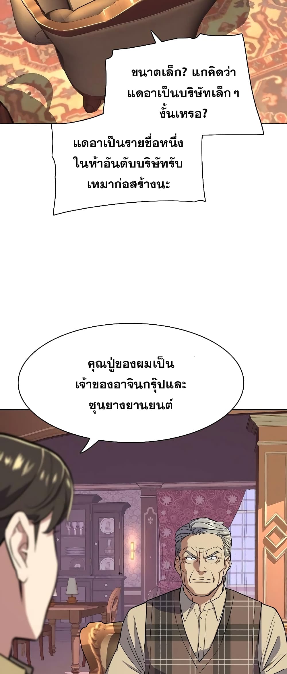 The Chaebeol’s Youngest Son page 25