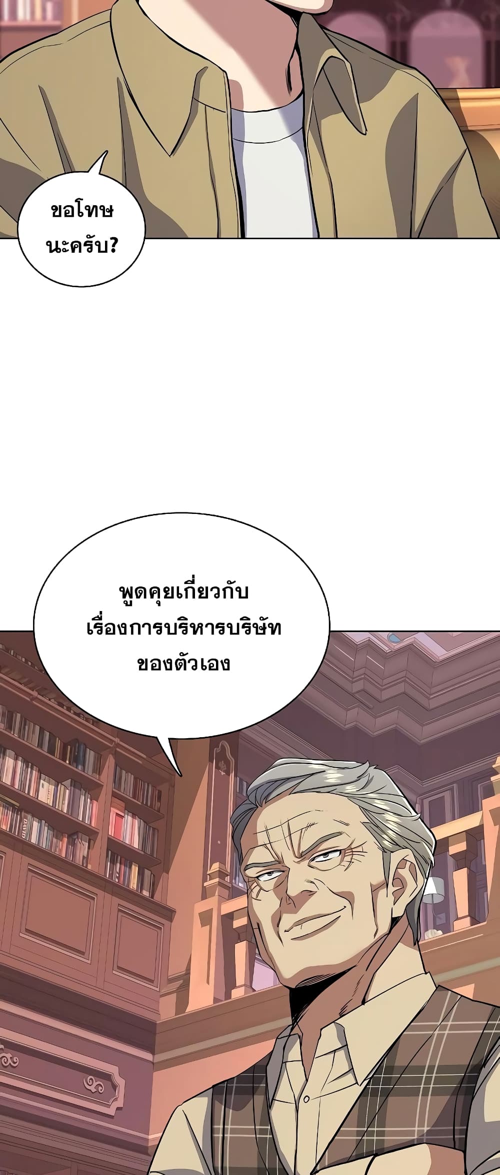 The Chaebeol’s Youngest Son page 29
