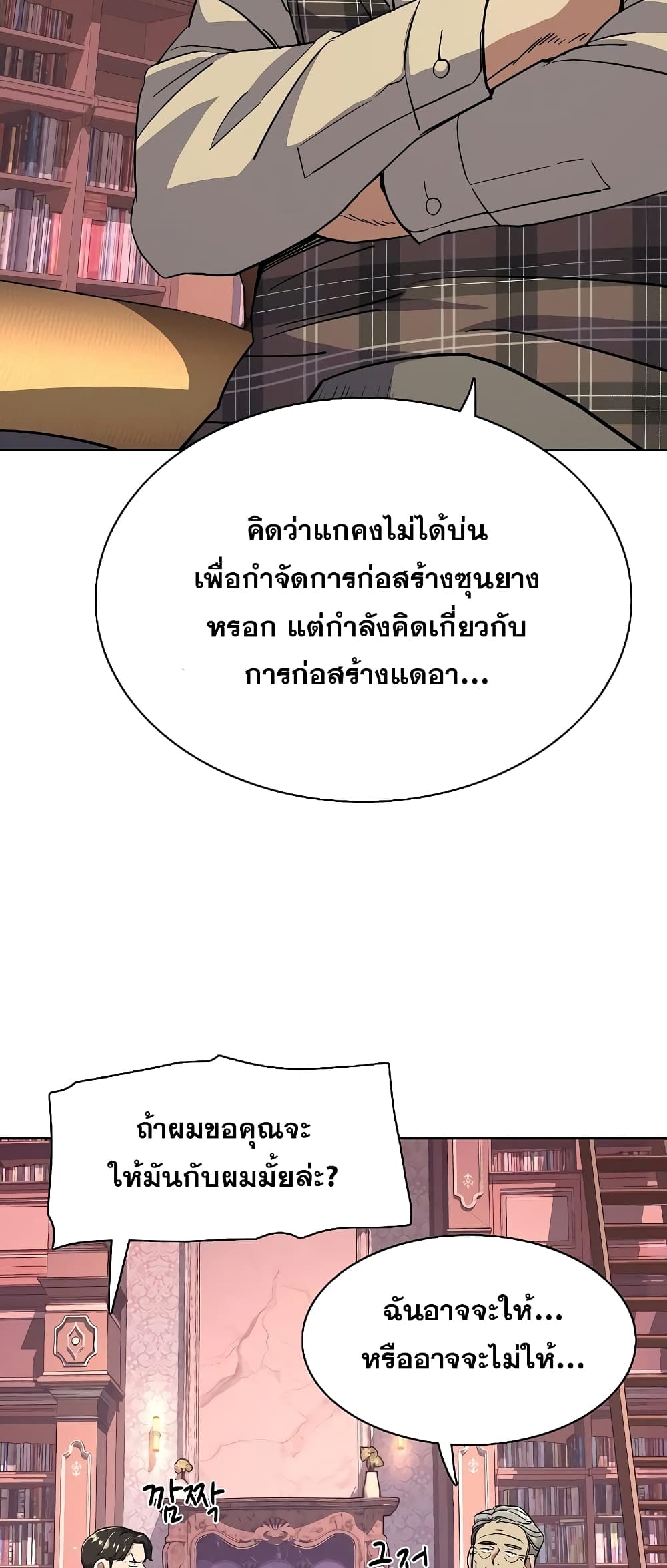 The Chaebeol’s Youngest Son page 30