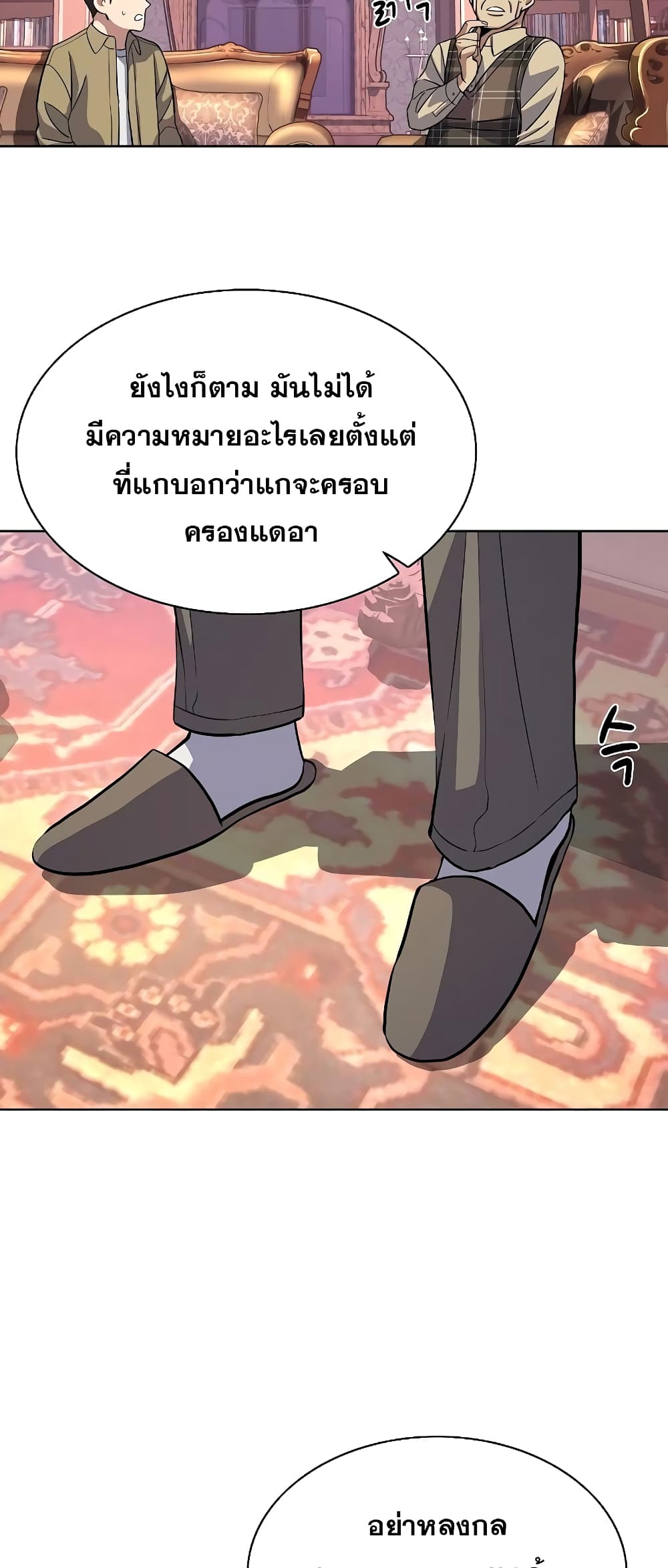 The Chaebeol’s Youngest Son page 31