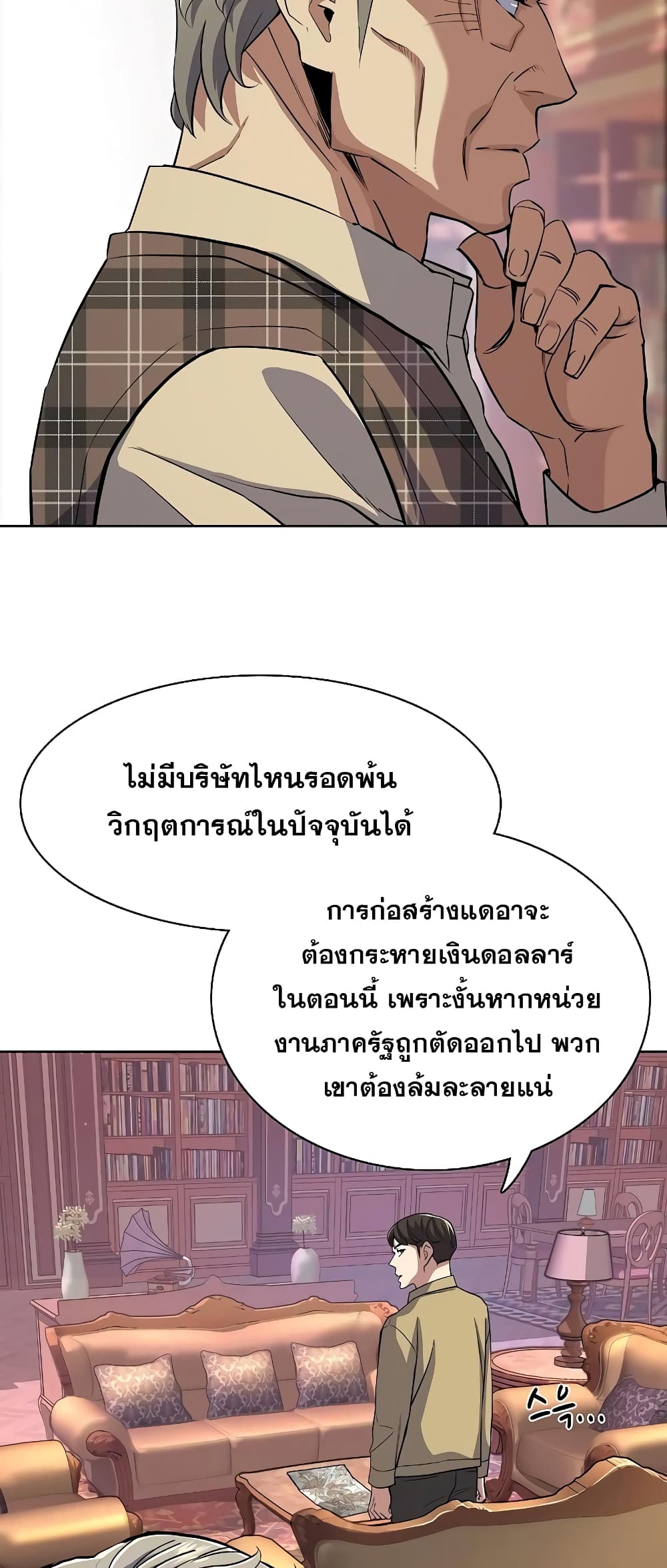 The Chaebeol’s Youngest Son page 33