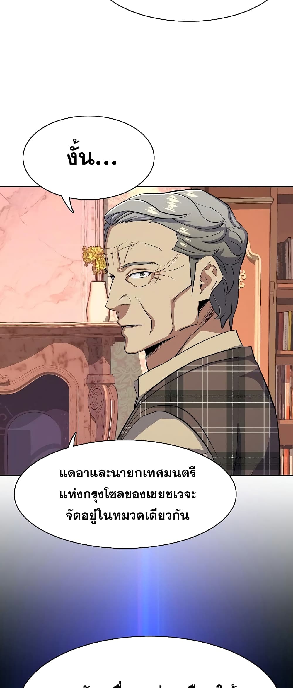 The Chaebeol’s Youngest Son page 37