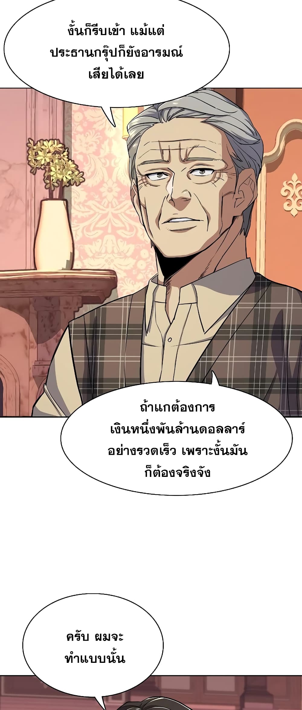 The Chaebeol’s Youngest Son page 46