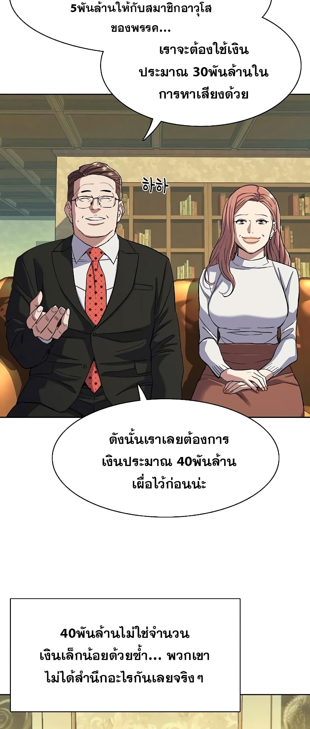 The Chaebeol’s Youngest Son page 65