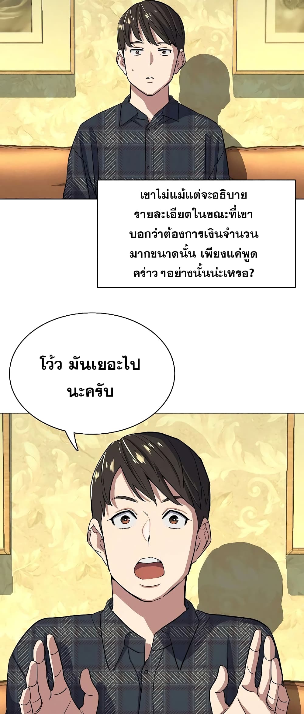 The Chaebeol’s Youngest Son page 66