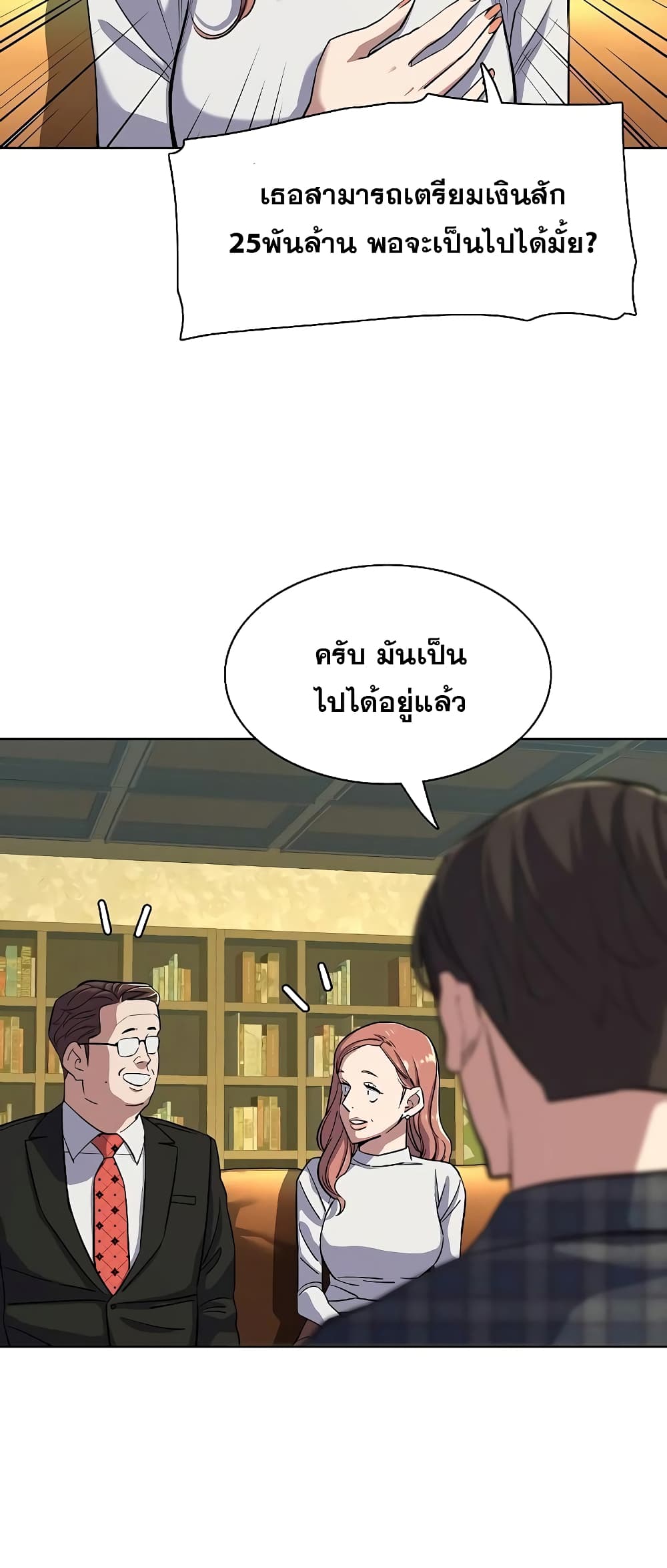 The Chaebeol’s Youngest Son page 69