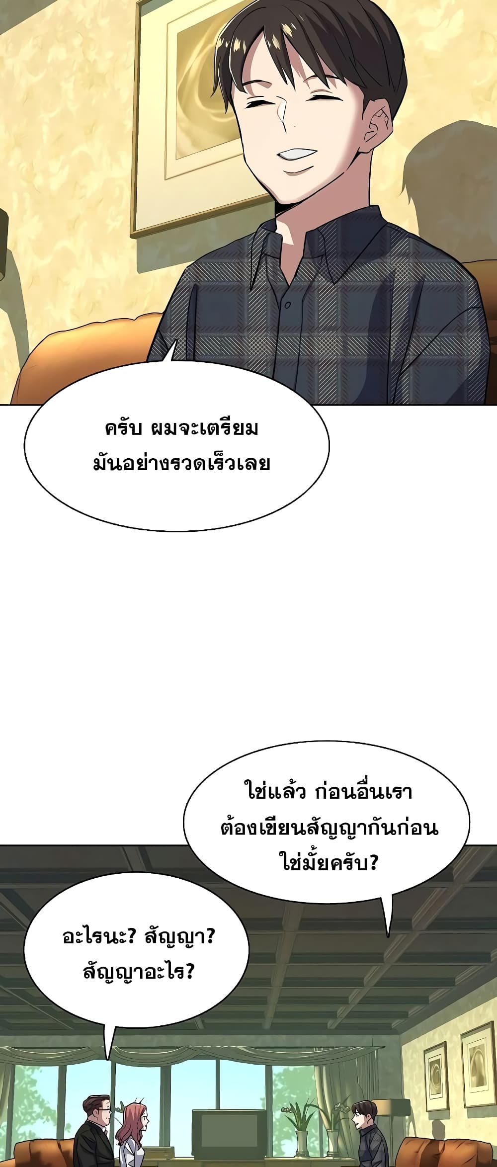 The Chaebeol’s Youngest Son page 71