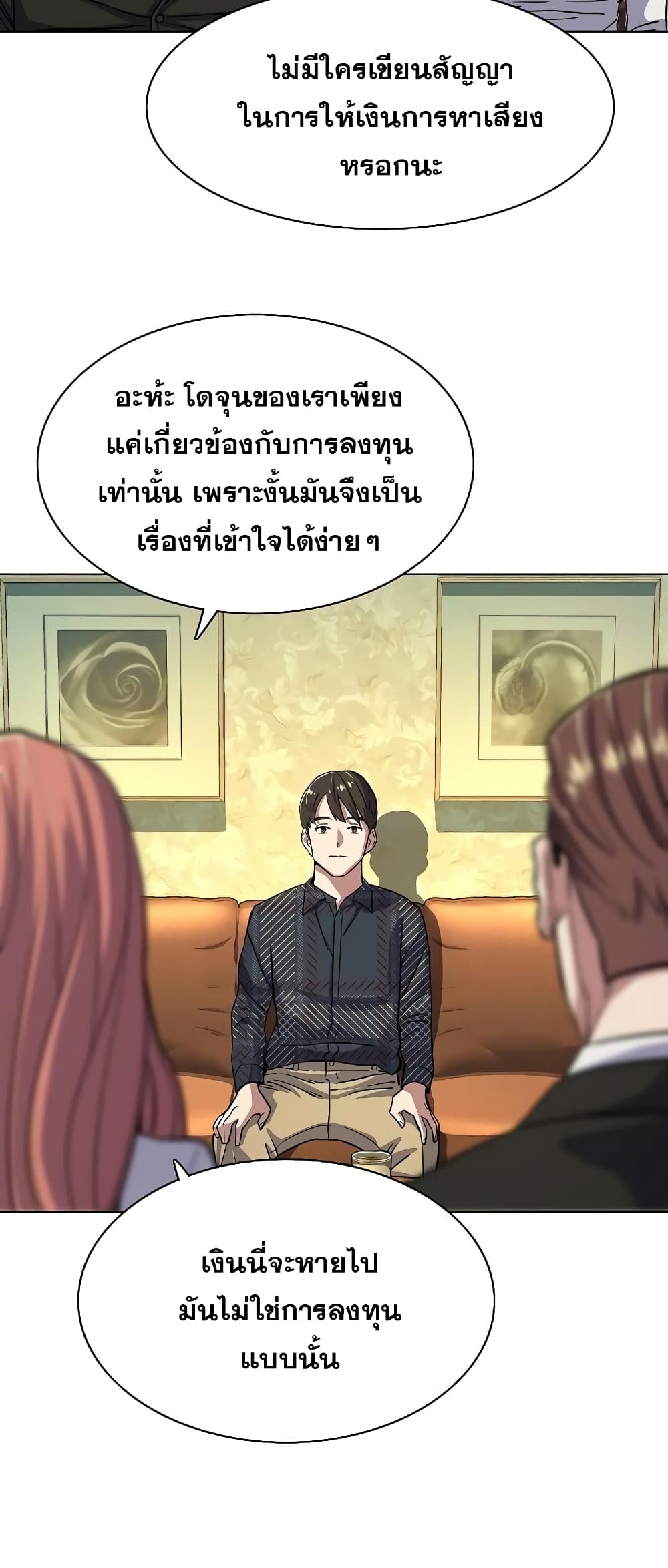 The Chaebeol’s Youngest Son page 74