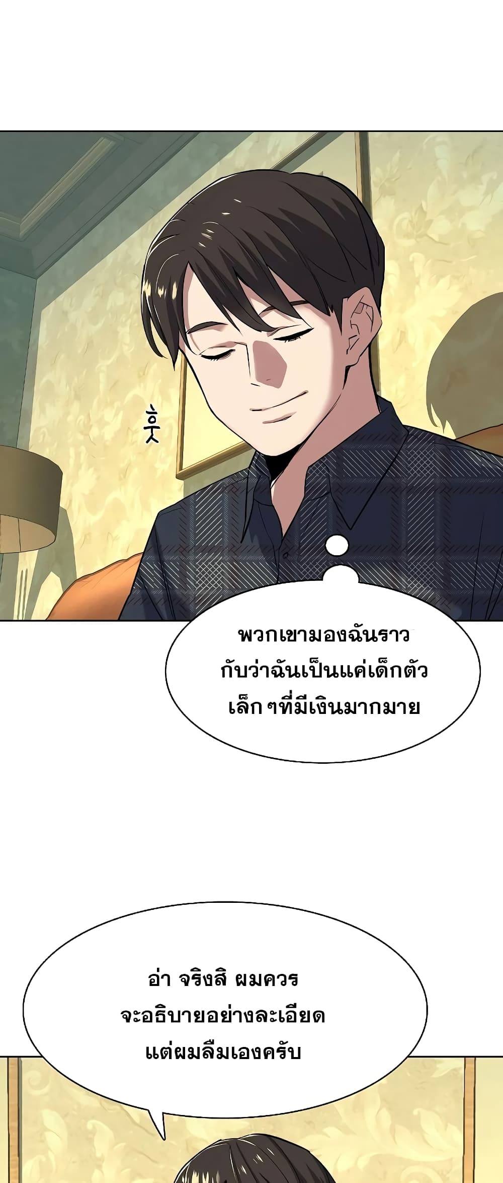 The Chaebeol’s Youngest Son page 75