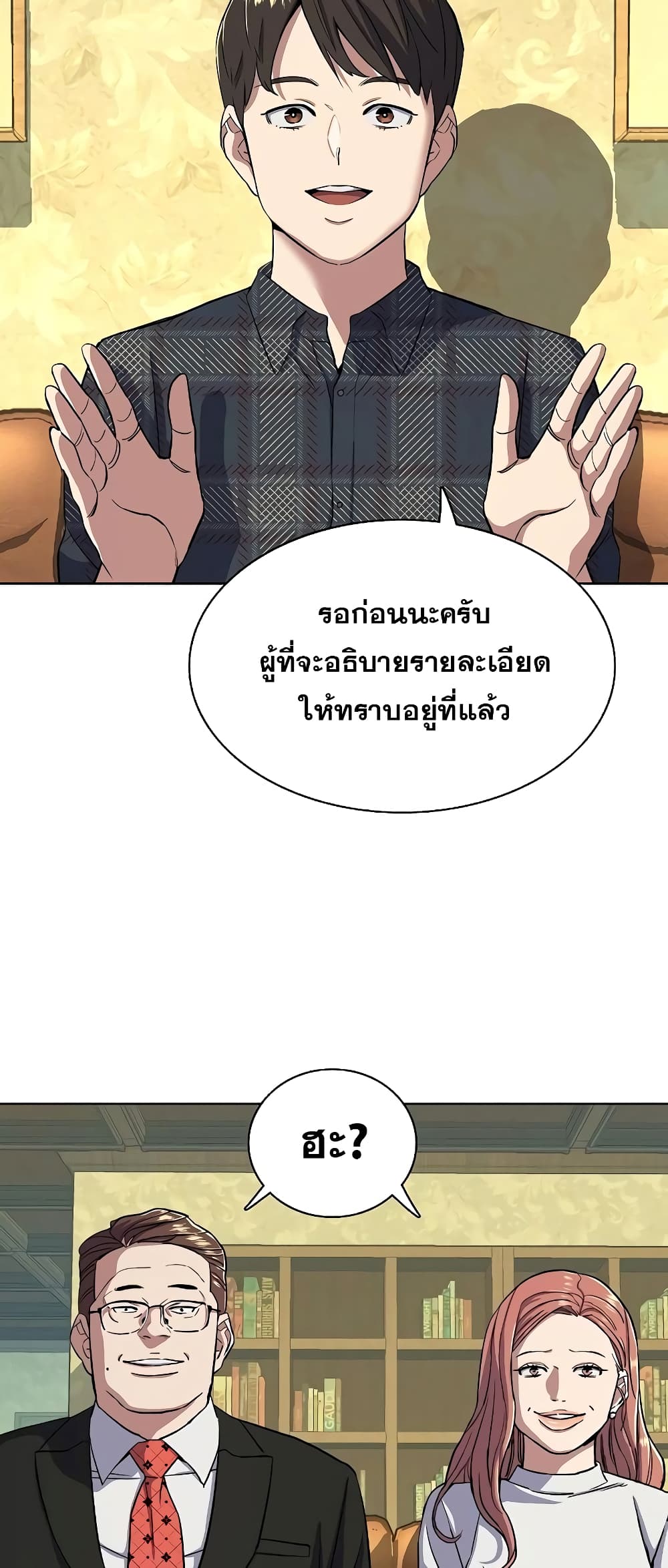 The Chaebeol’s Youngest Son page 76