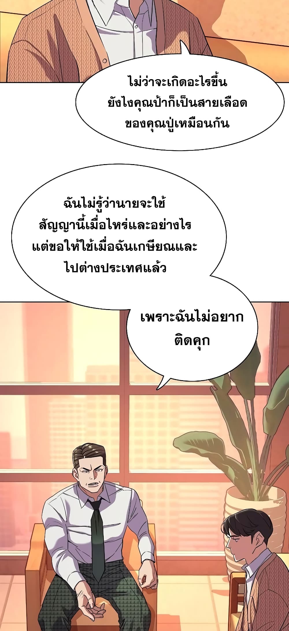 The Chaebeol’s Youngest Son page 6