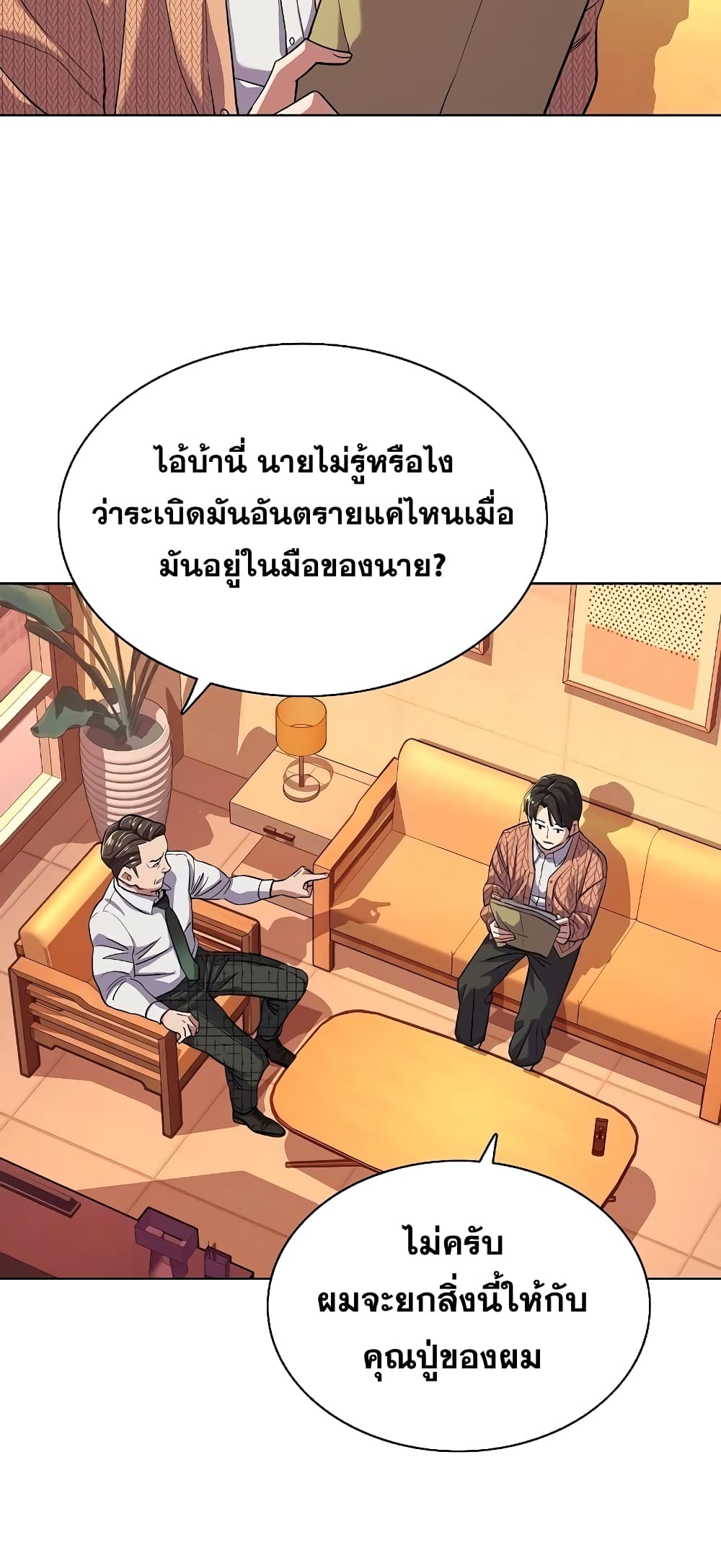 The Chaebeol’s Youngest Son page 8
