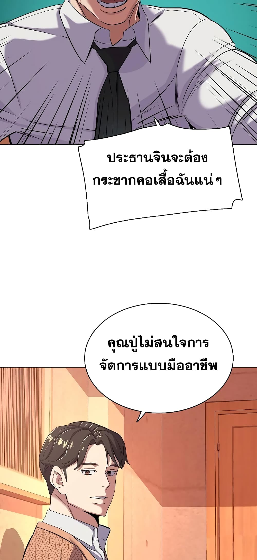 The Chaebeol’s Youngest Son page 10