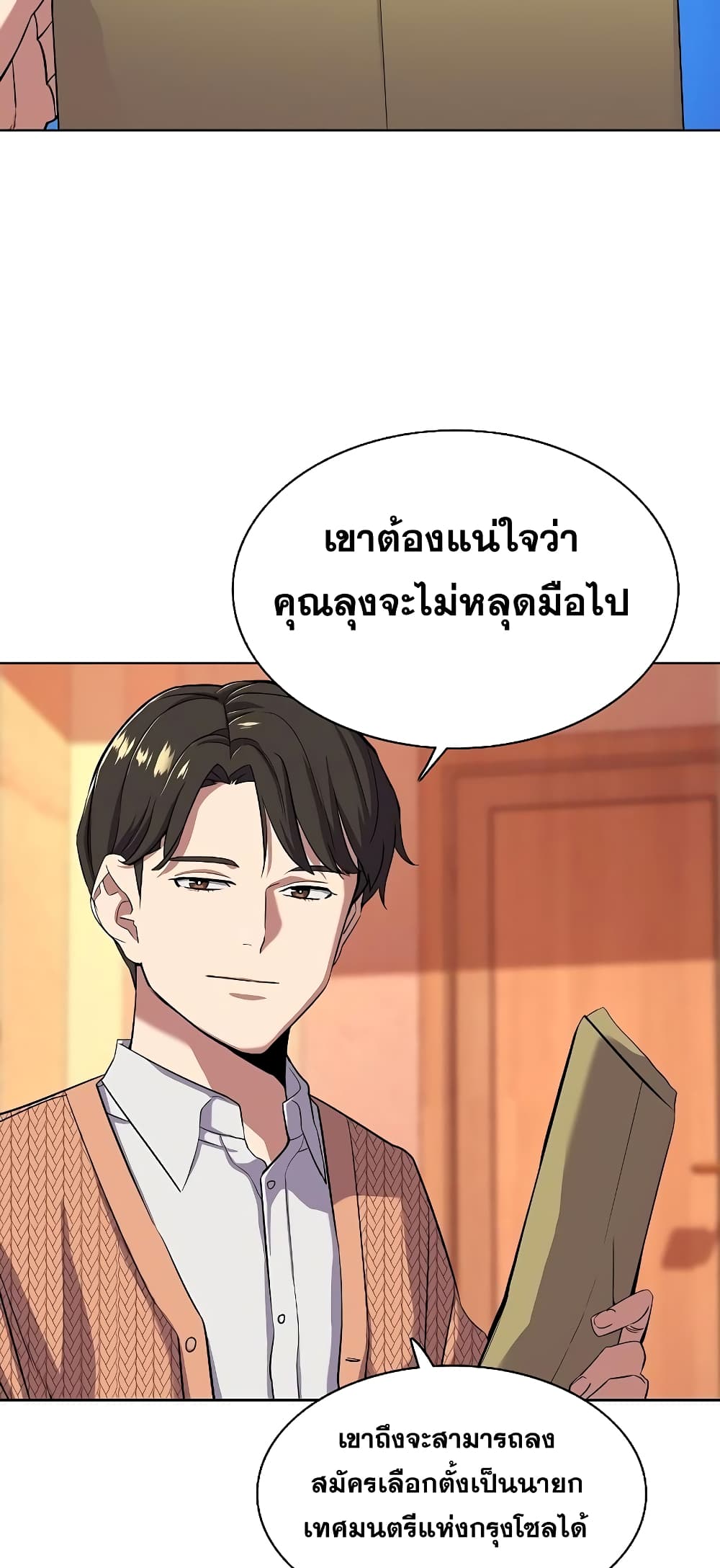 The Chaebeol’s Youngest Son page 12