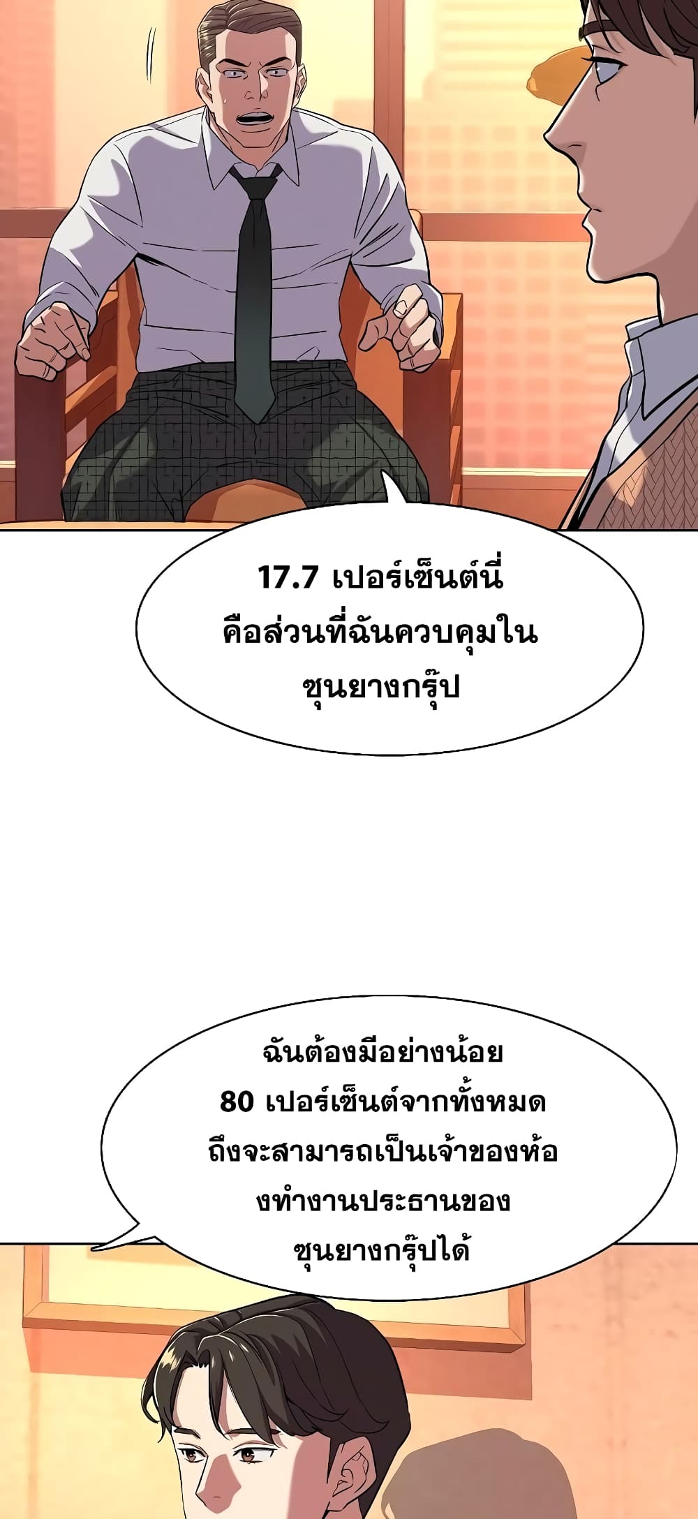 The Chaebeol’s Youngest Son page 14