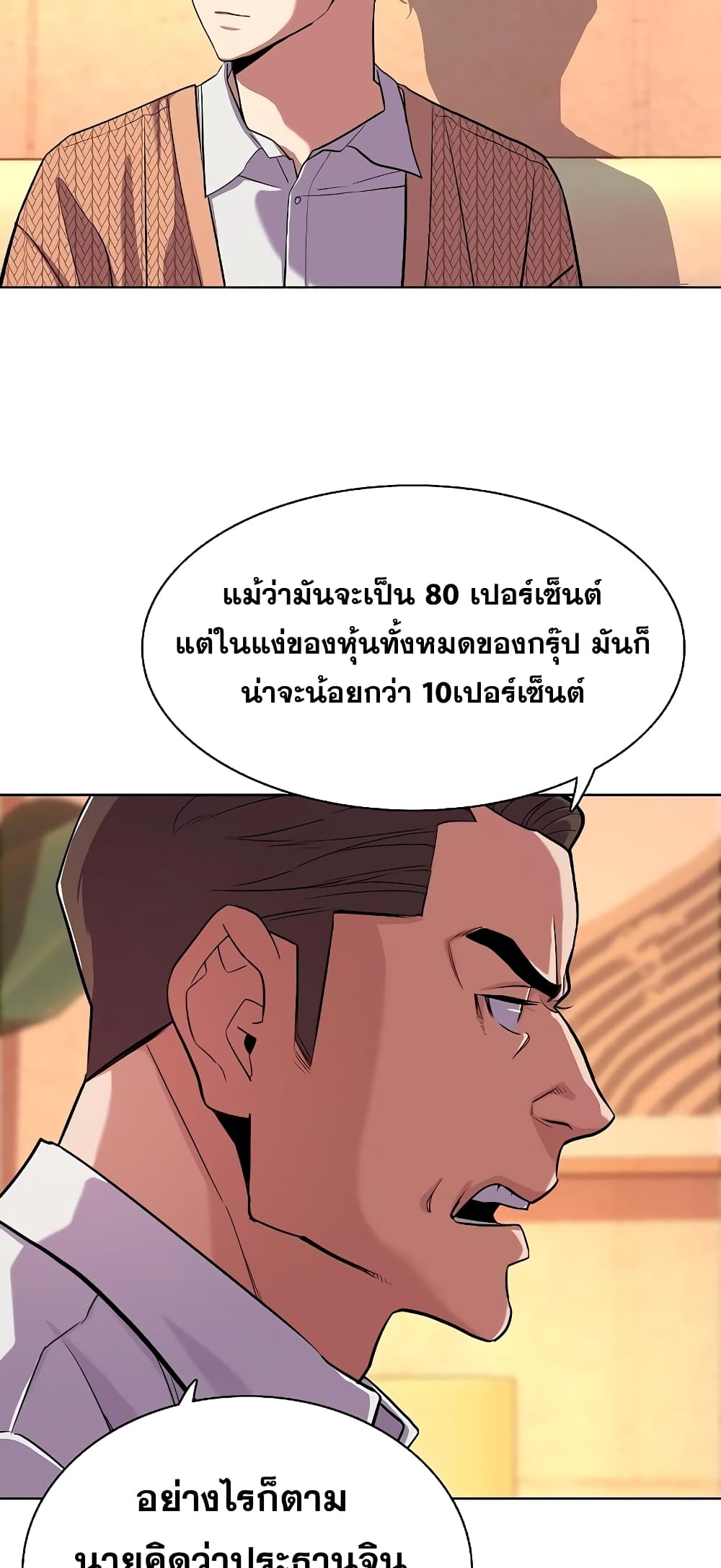 The Chaebeol’s Youngest Son page 15