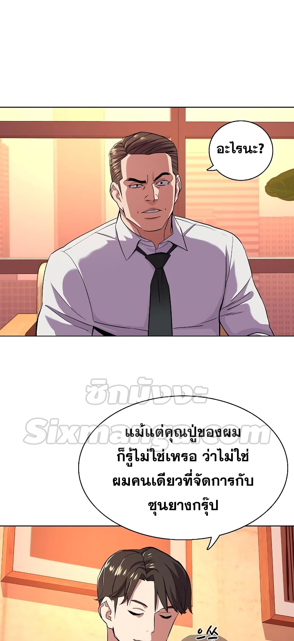 The Chaebeol’s Youngest Son page 17