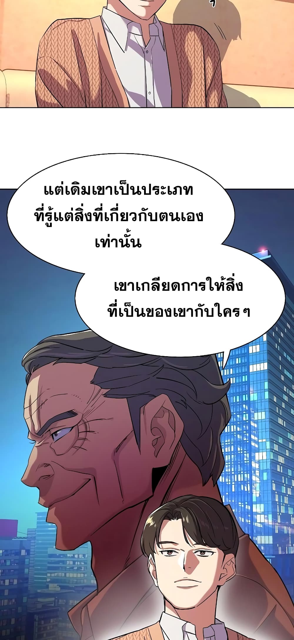 The Chaebeol’s Youngest Son page 18