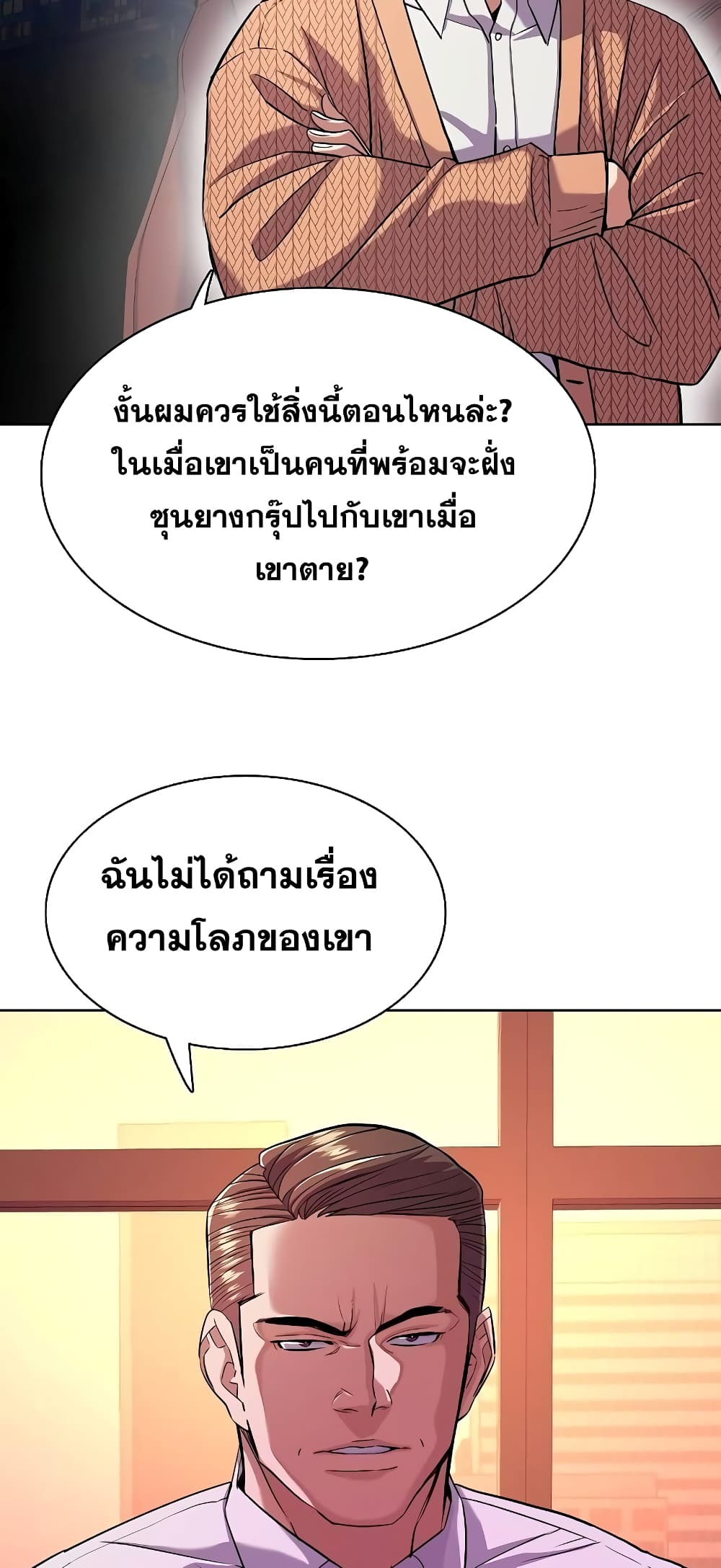 The Chaebeol’s Youngest Son page 19