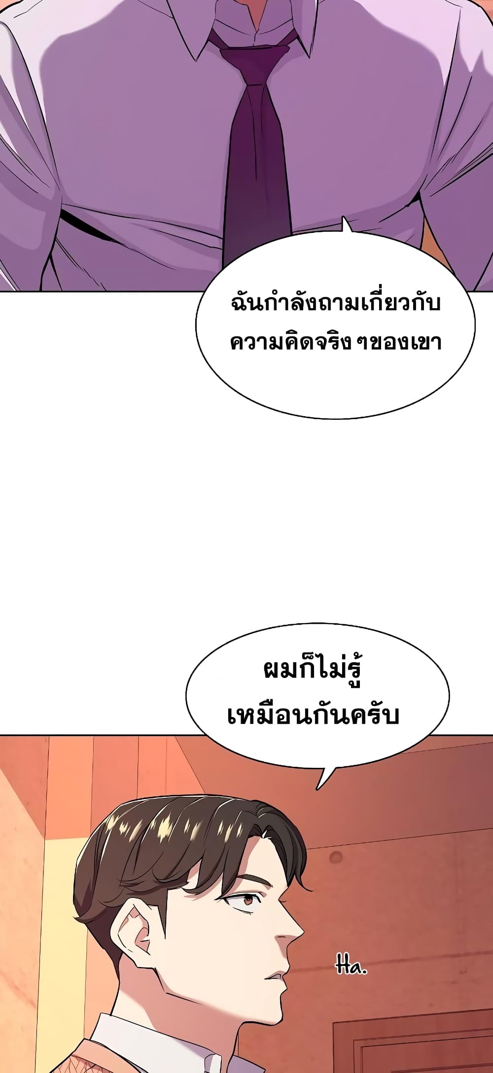 The Chaebeol’s Youngest Son page 20