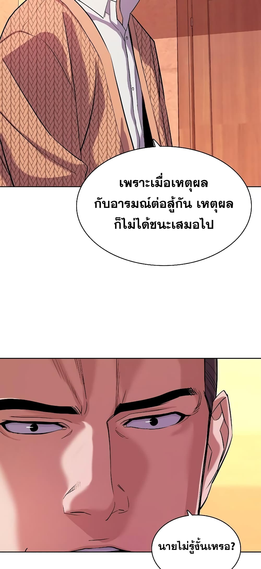 The Chaebeol’s Youngest Son page 21