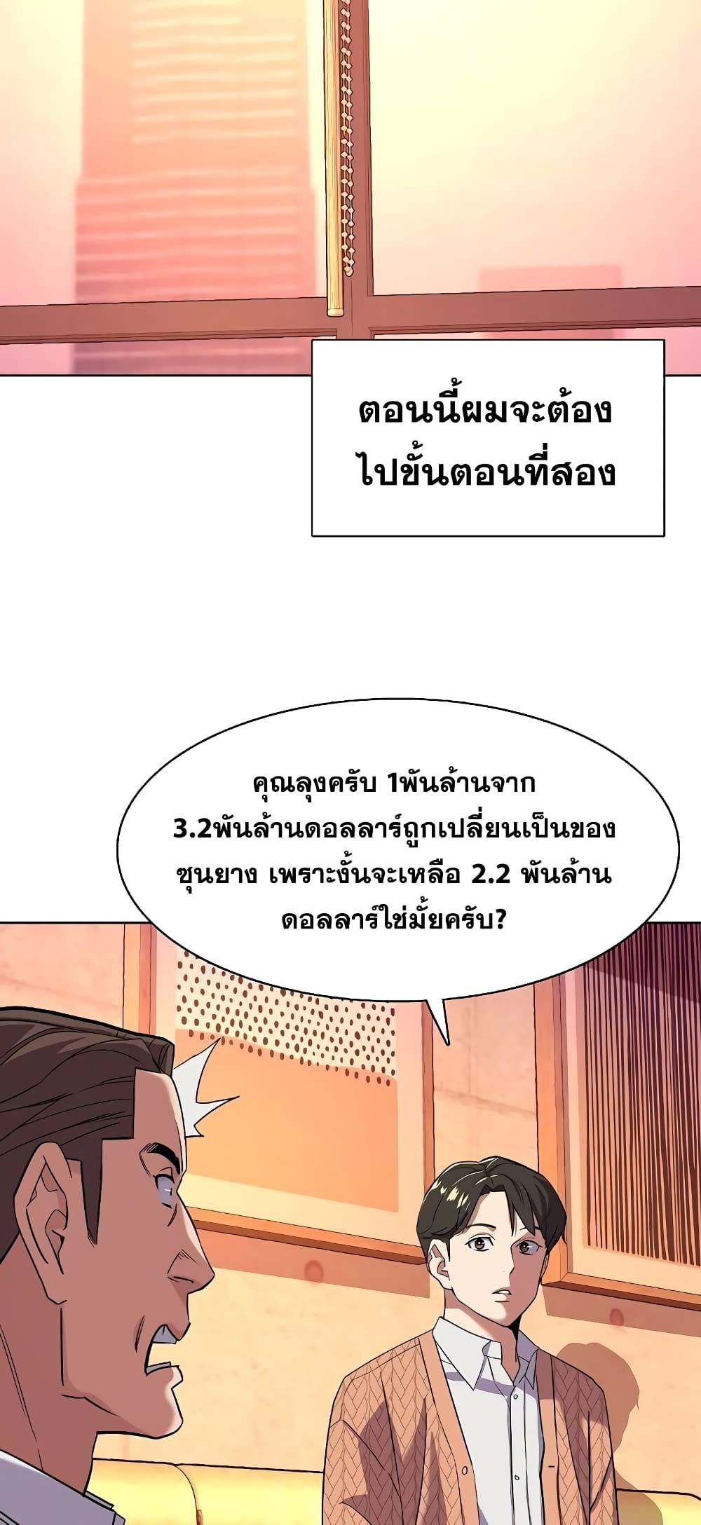 The Chaebeol’s Youngest Son page 27