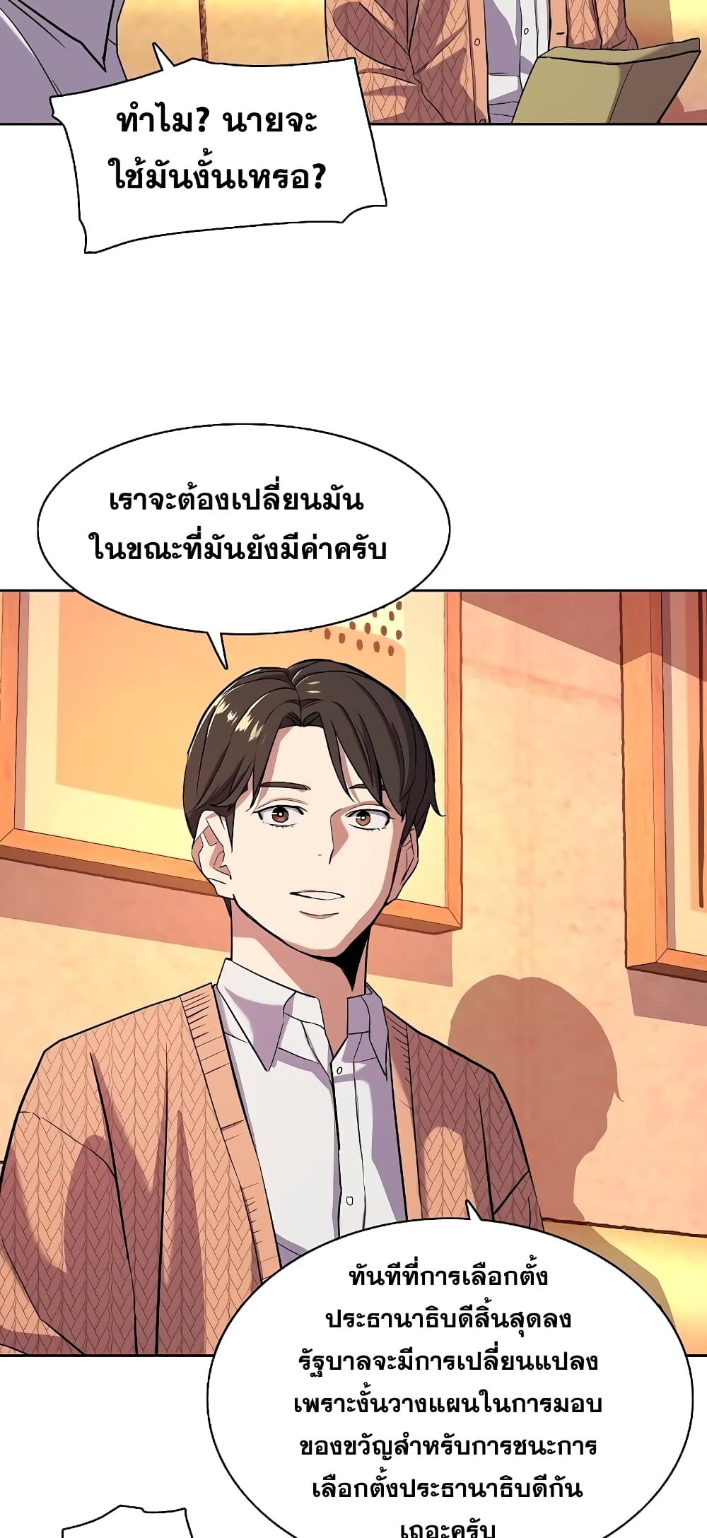The Chaebeol’s Youngest Son page 28
