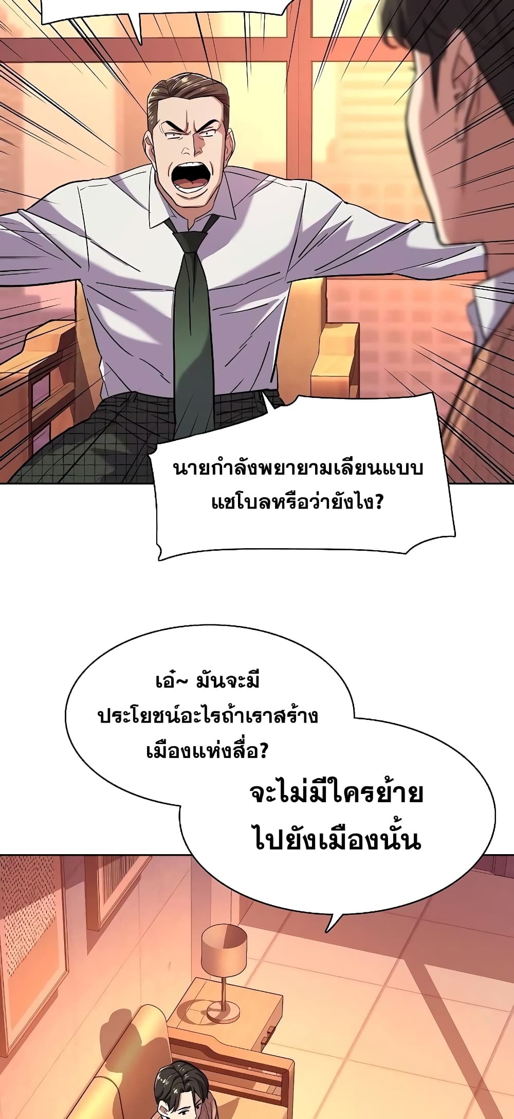 The Chaebeol’s Youngest Son page 30