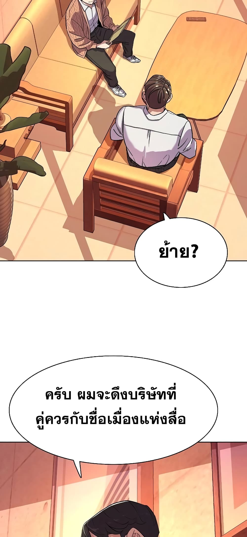 The Chaebeol’s Youngest Son page 31