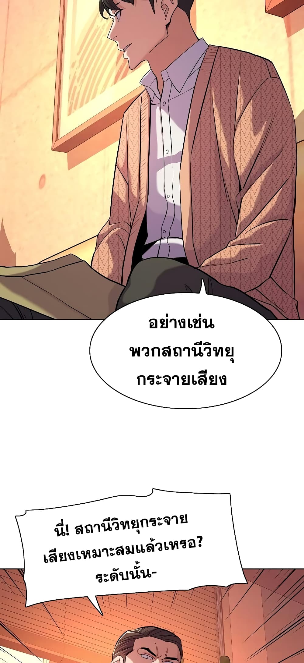 The Chaebeol’s Youngest Son page 32