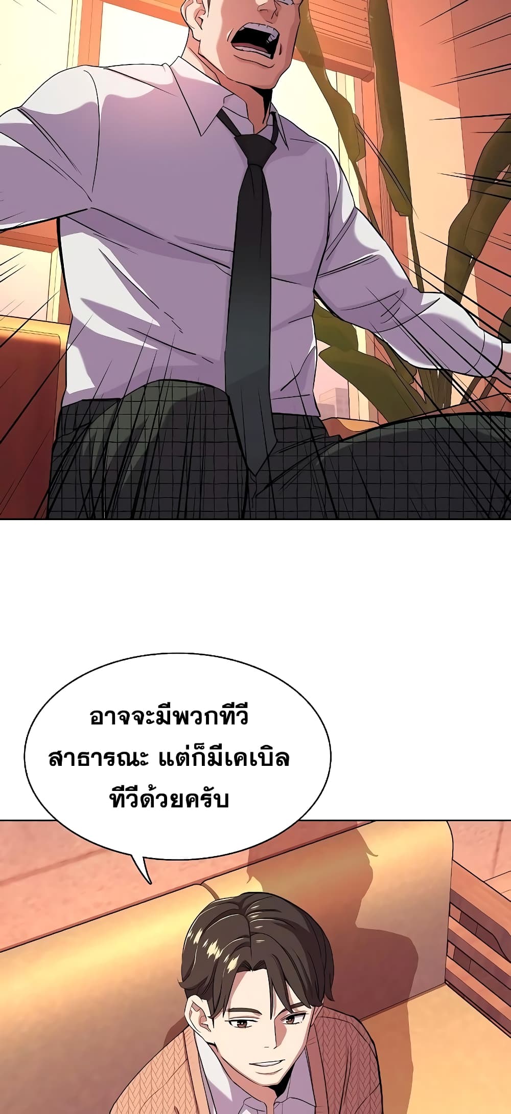 The Chaebeol’s Youngest Son page 33