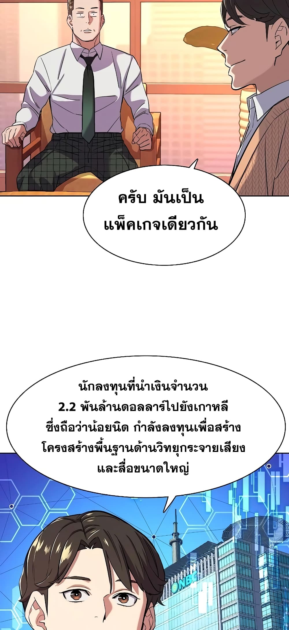 The Chaebeol’s Youngest Son page 38