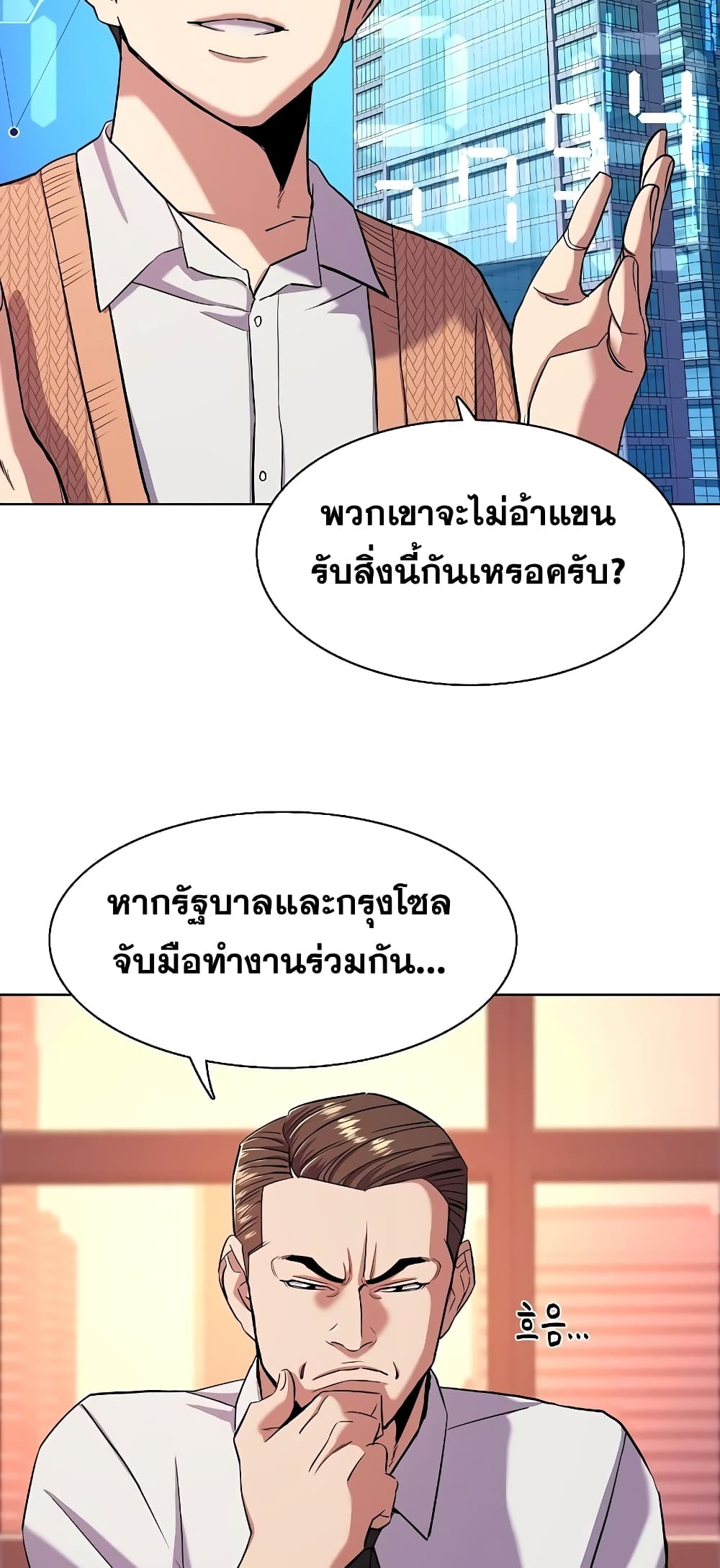 The Chaebeol’s Youngest Son page 39