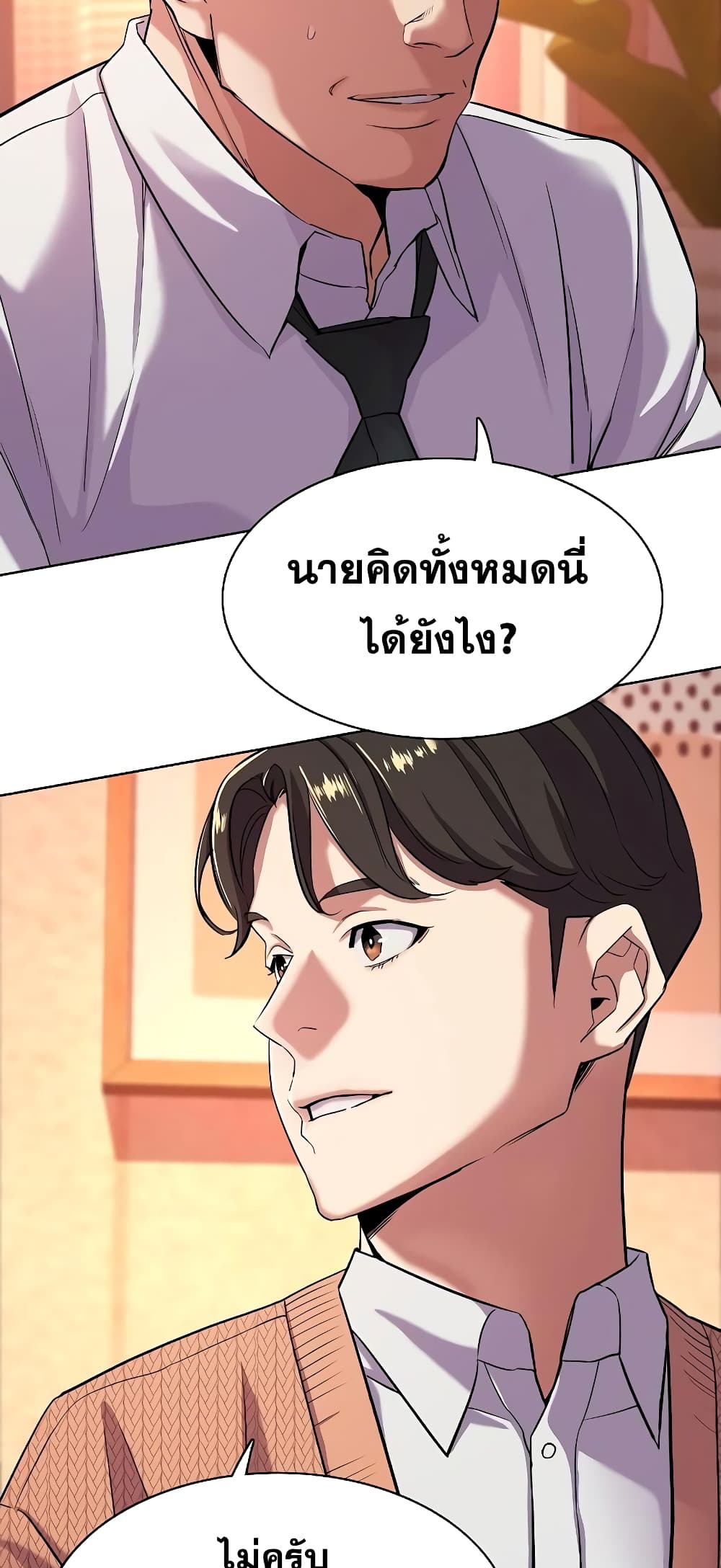 The Chaebeol’s Youngest Son page 42