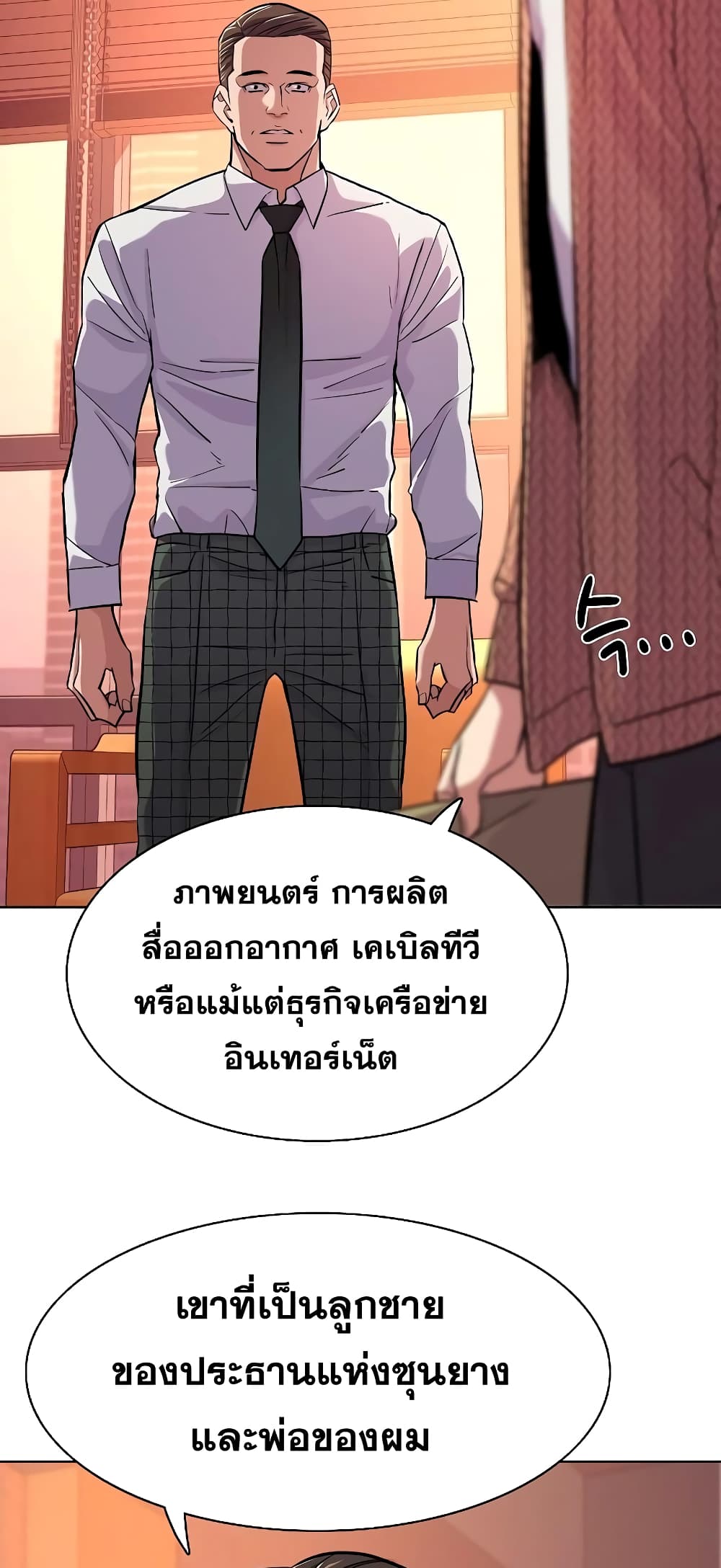 The Chaebeol’s Youngest Son page 47