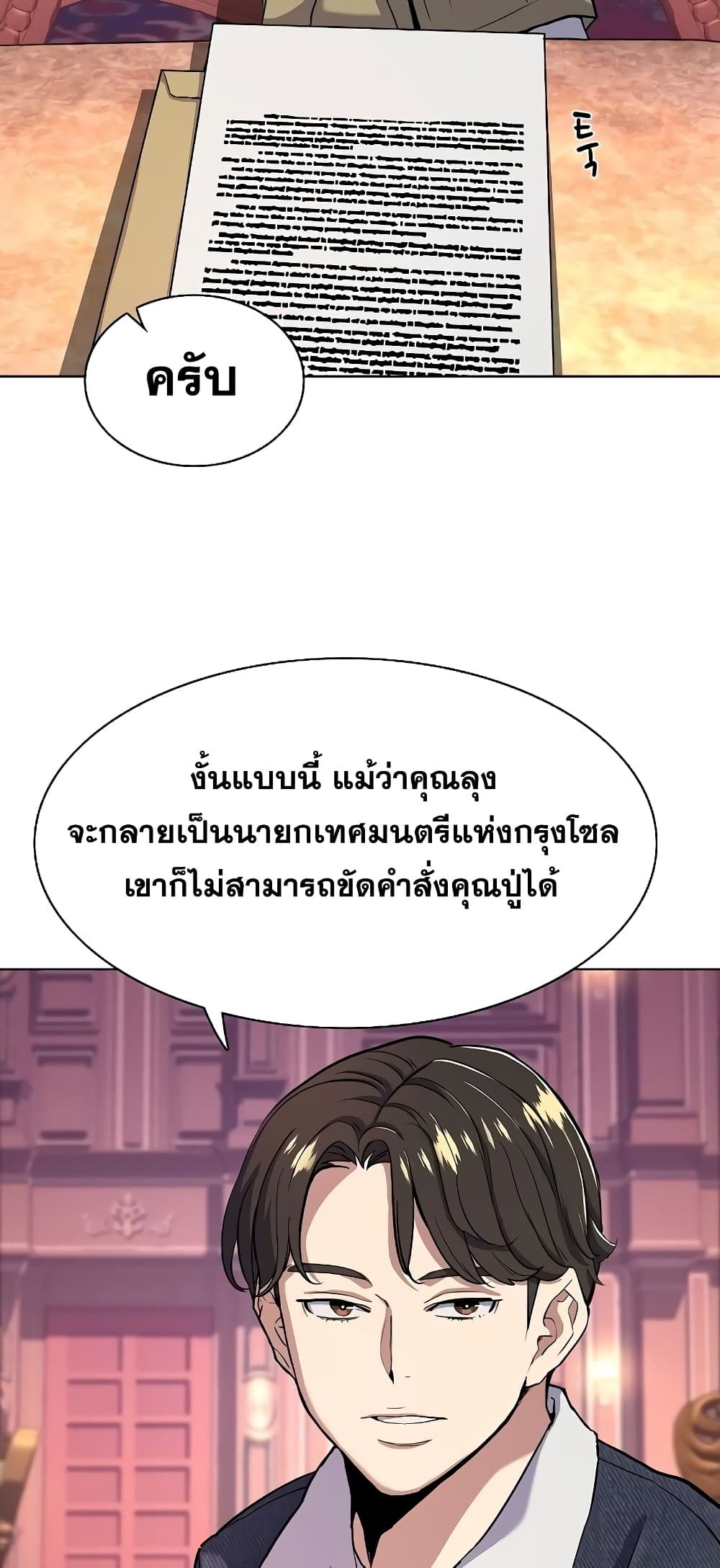 The Chaebeol’s Youngest Son page 54