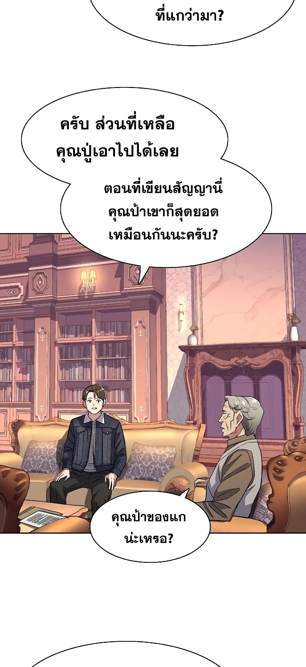 The Chaebeol’s Youngest Son page 56
