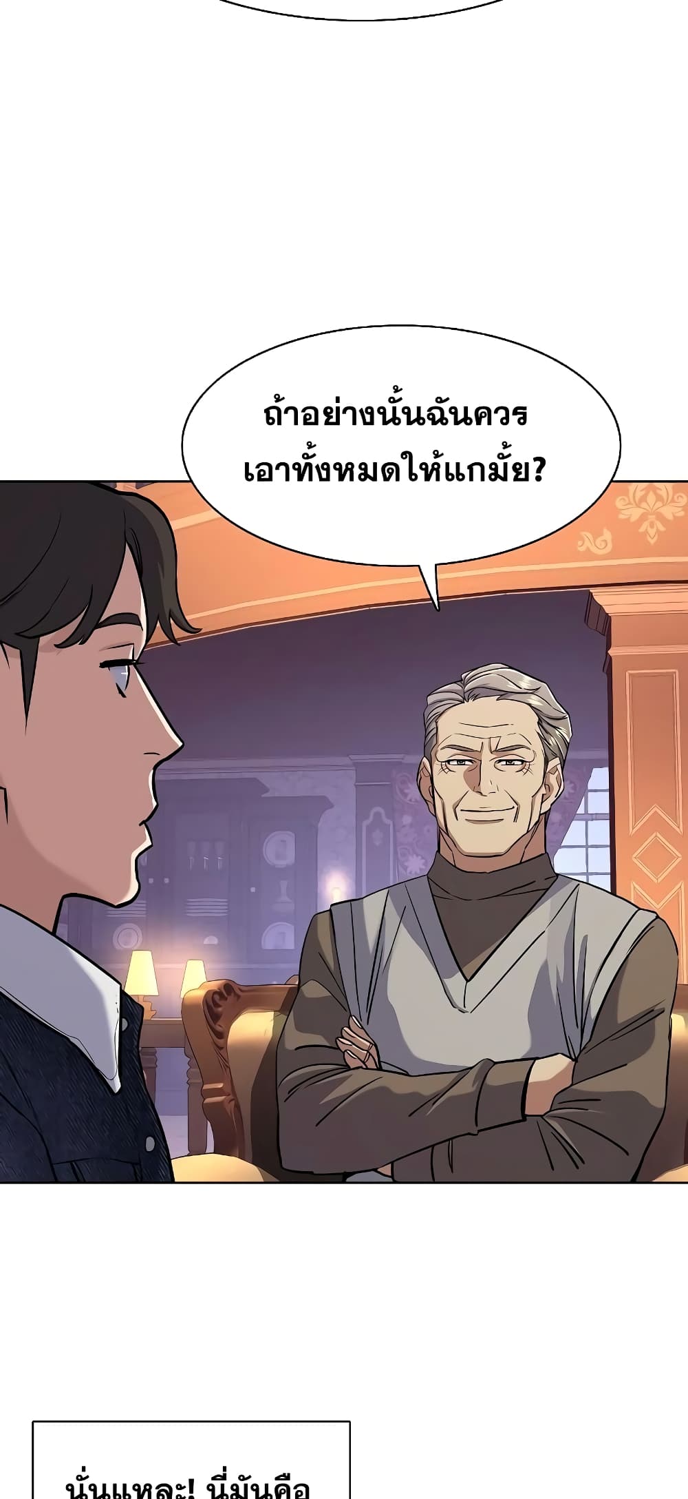 The Chaebeol’s Youngest Son page 58