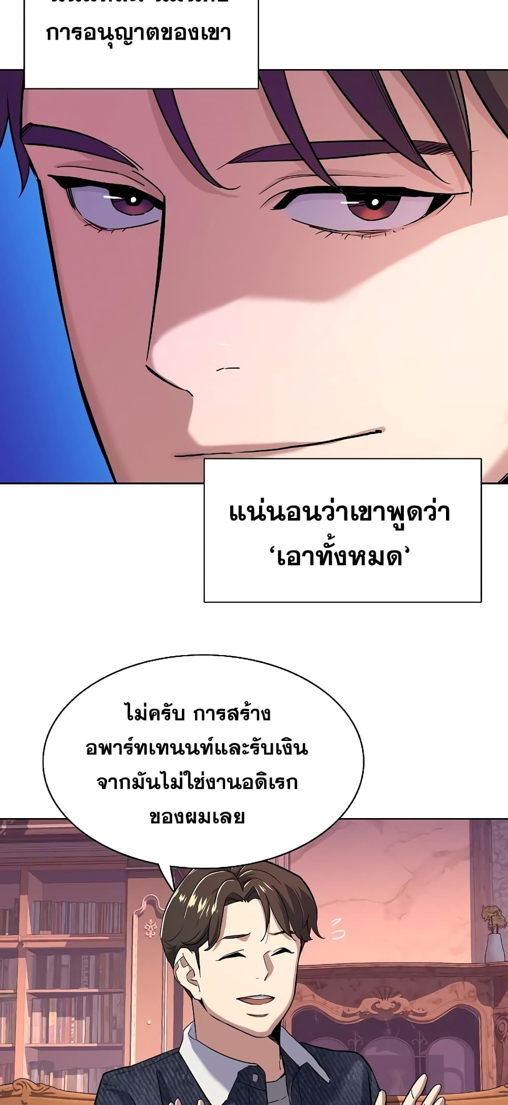 The Chaebeol’s Youngest Son page 59