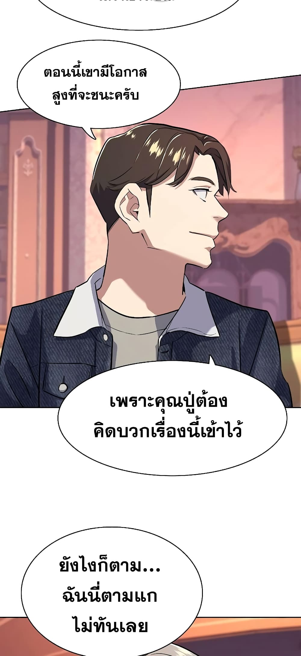 The Chaebeol’s Youngest Son page 61