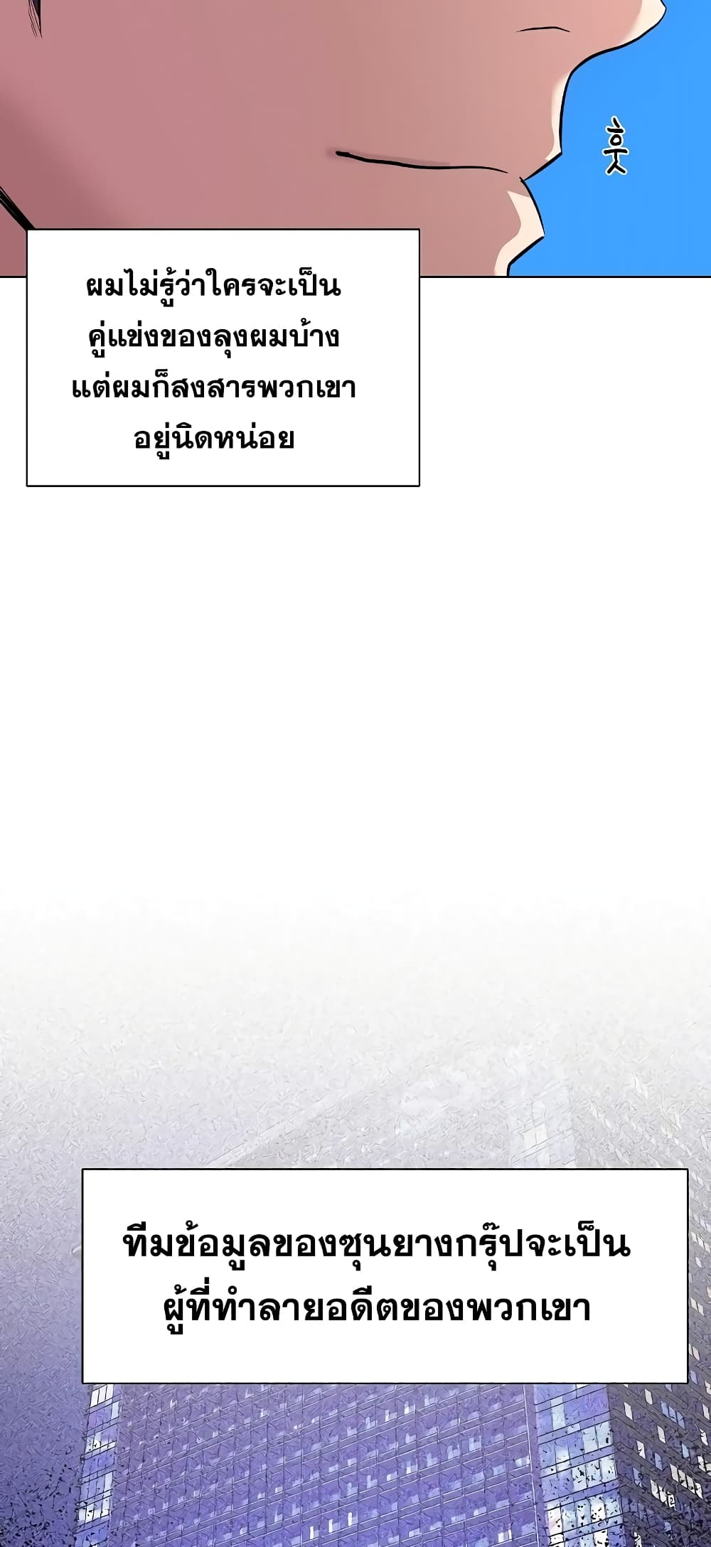The Chaebeol’s Youngest Son page 63