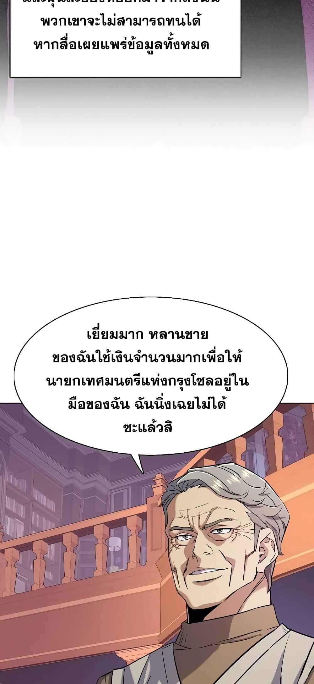 The Chaebeol’s Youngest Son page 65
