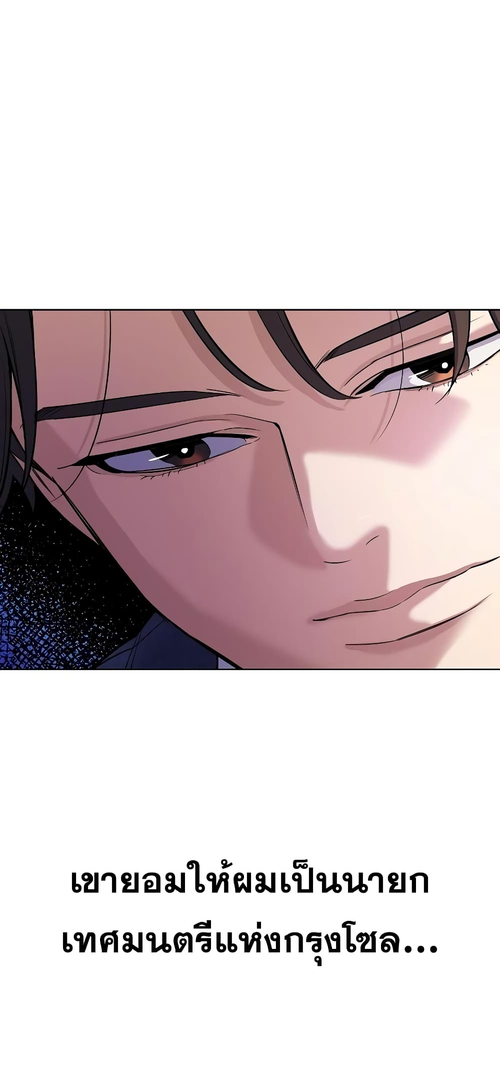 The Chaebeol’s Youngest Son page 67