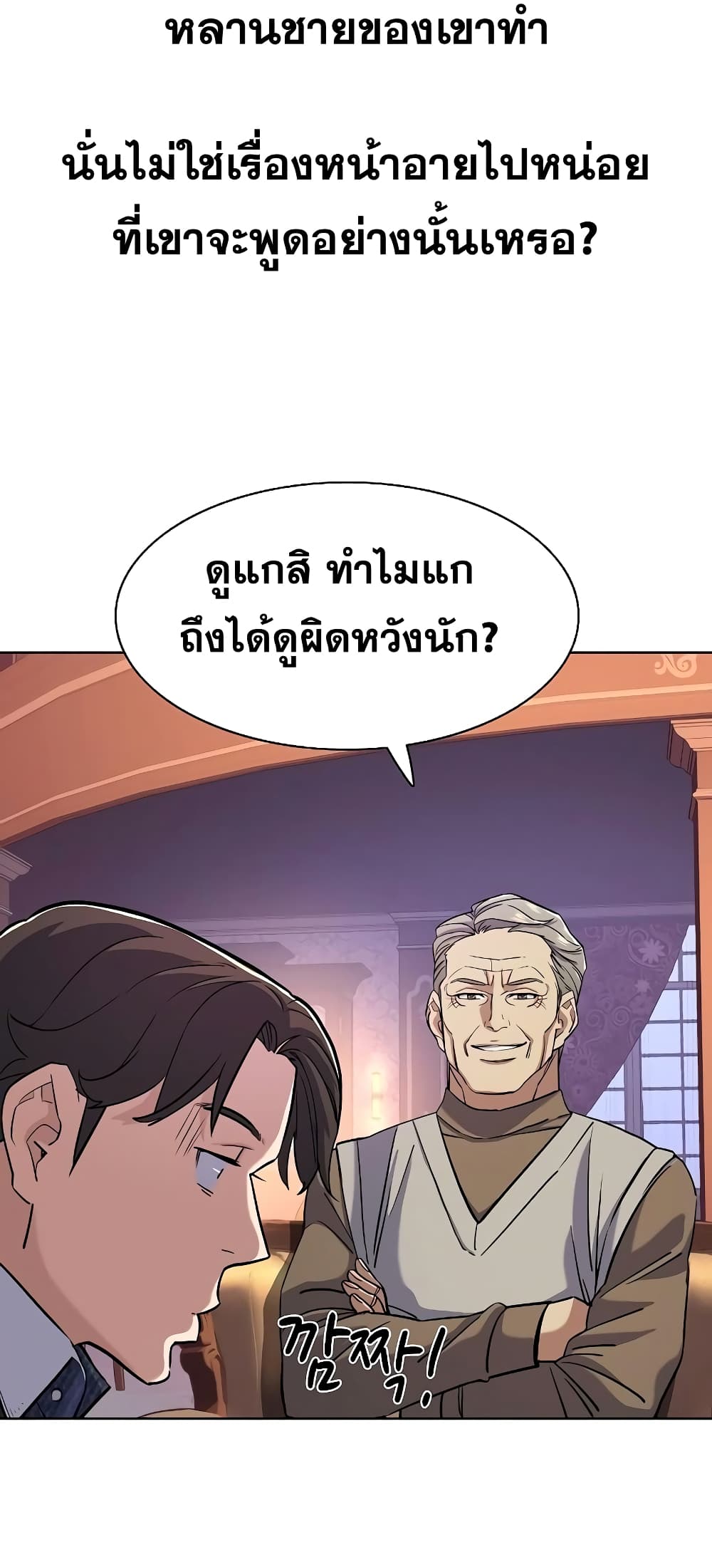 The Chaebeol’s Youngest Son page 69